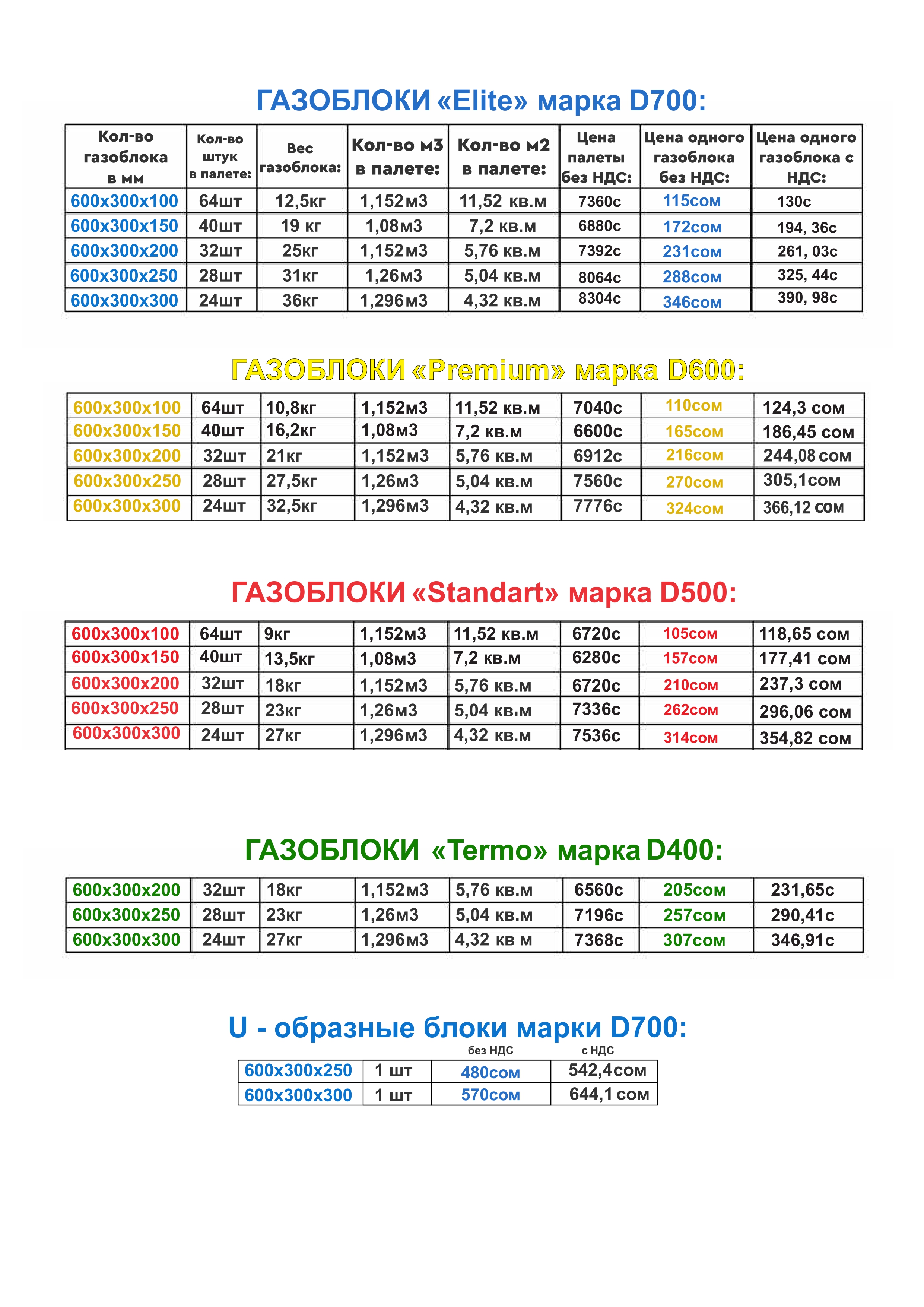 прайс_для сайта _page-0001