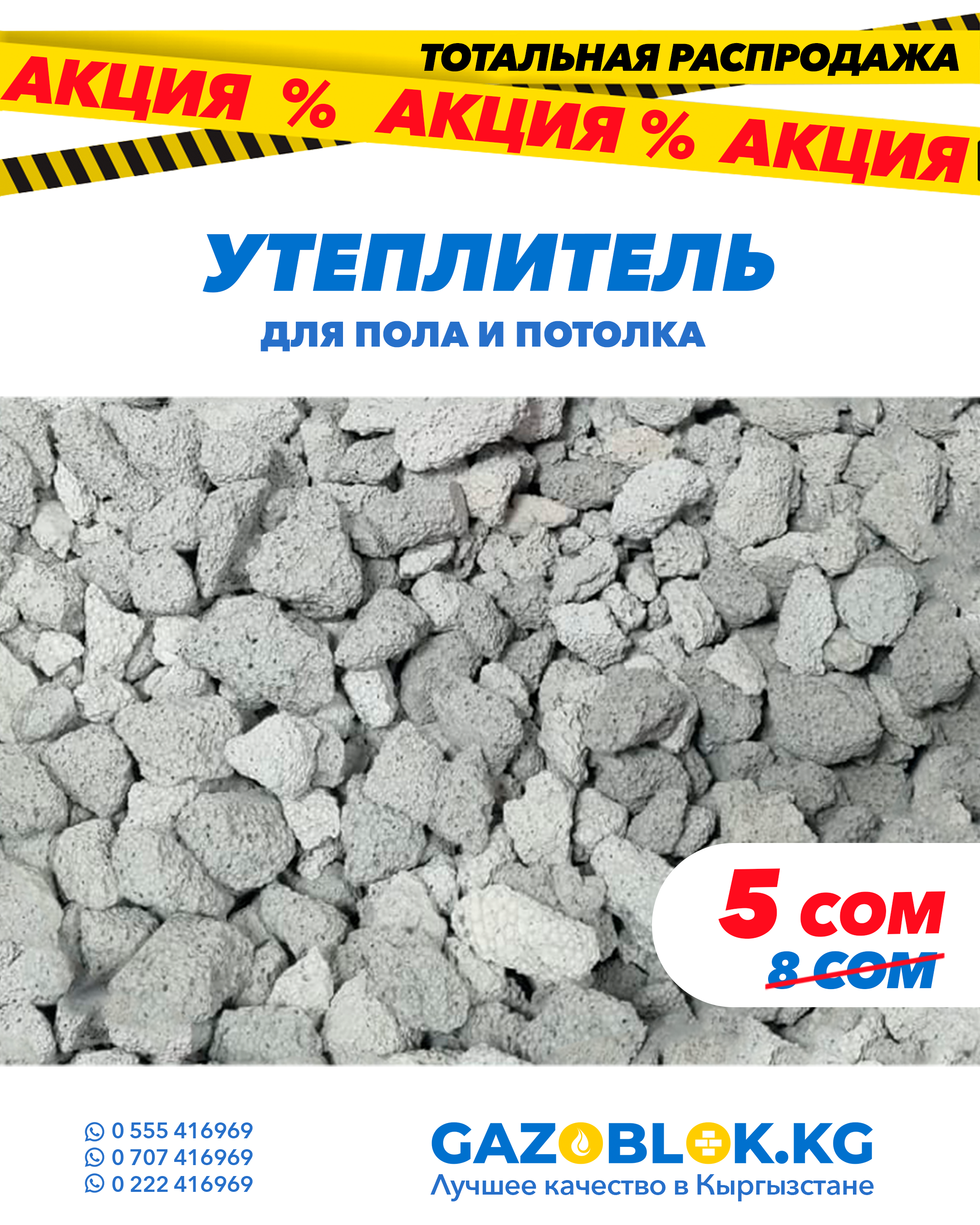 Утепитель май 2025 копия
